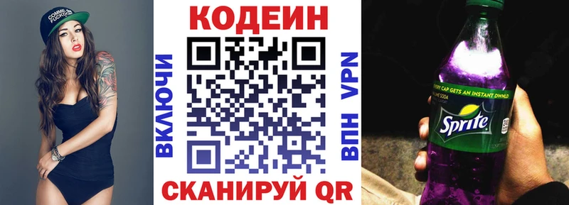 Купить закладки  Лесной  Кодеин Purple Drank 